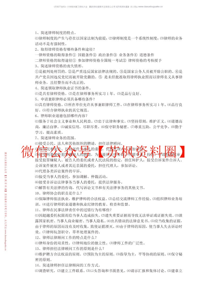 律师实务